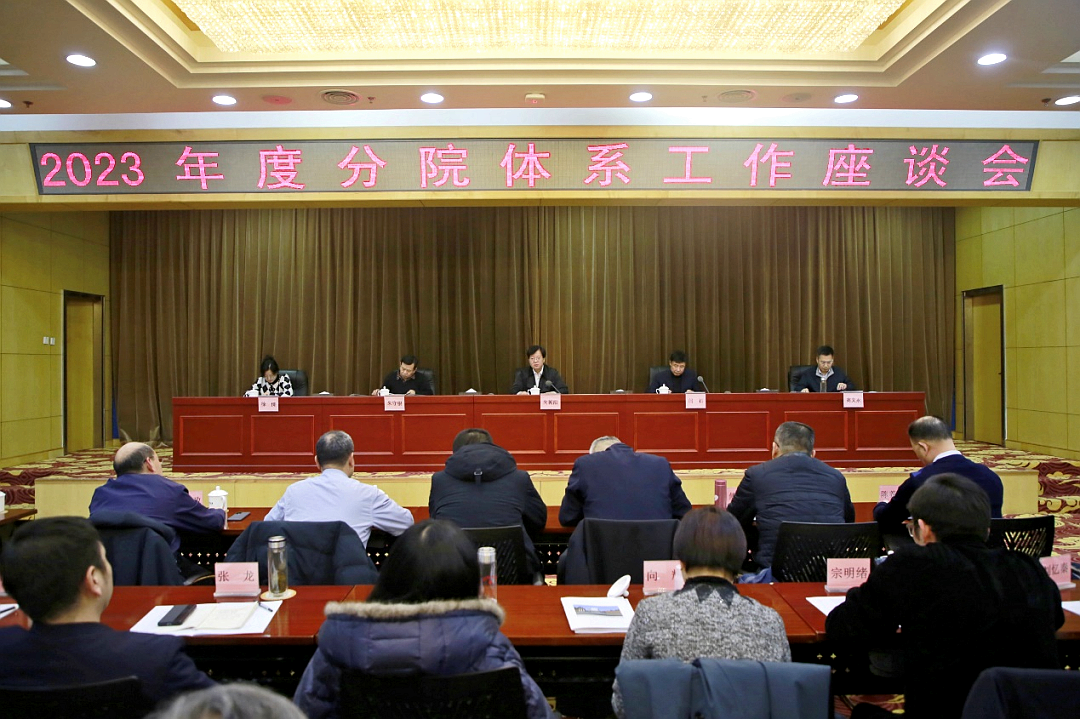 中央农业干部教育培训中心2023年分院体系工作座谈会召开，我院胡炜书记出席