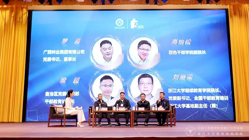 第五届“新时代·行动学习创新发展”论坛在百色举行，我院刘继荣院长出席