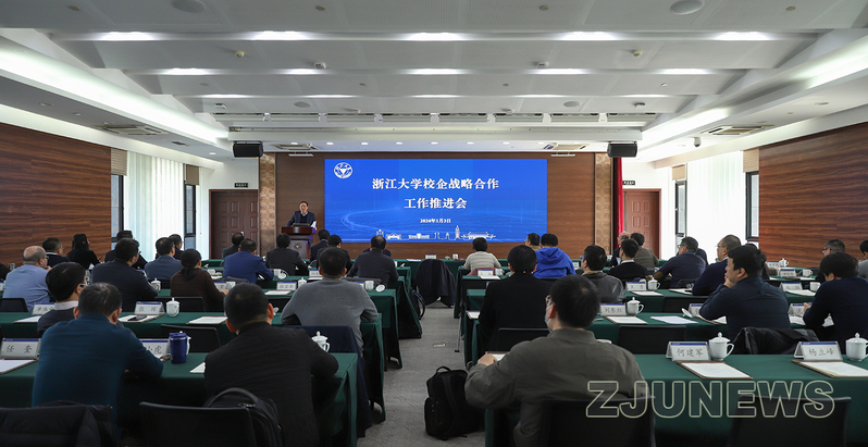 浙江大学校企战略合作工作推进会在紫金港校区举行