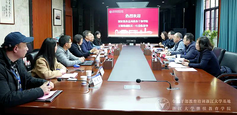 国家税务总局税务干部学院王锦锋一行莅临我院调研