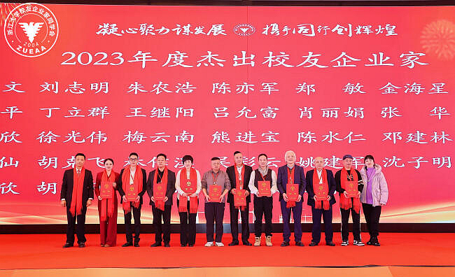 浙大校友企业家同学会2023年度总结会圆满落幕