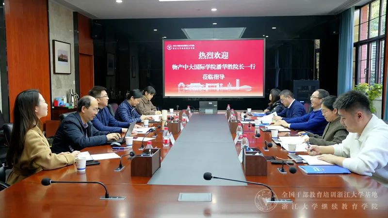 物产中大国际学院一行来我院调研