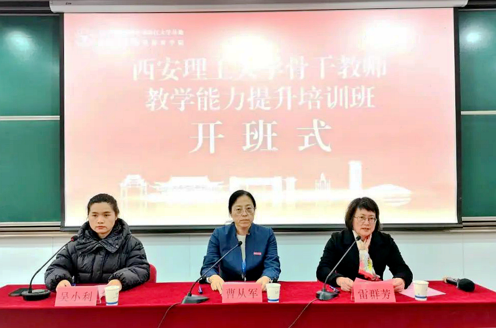 西安理工大学骨干教师走进浙江大学培训学习