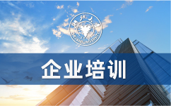 集团高管管理能力提升培训研修班