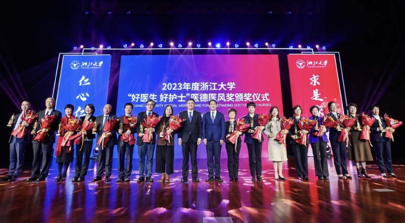 浙大医学高质量发展大会暨2023年度表彰仪式在紫金港剧场举行