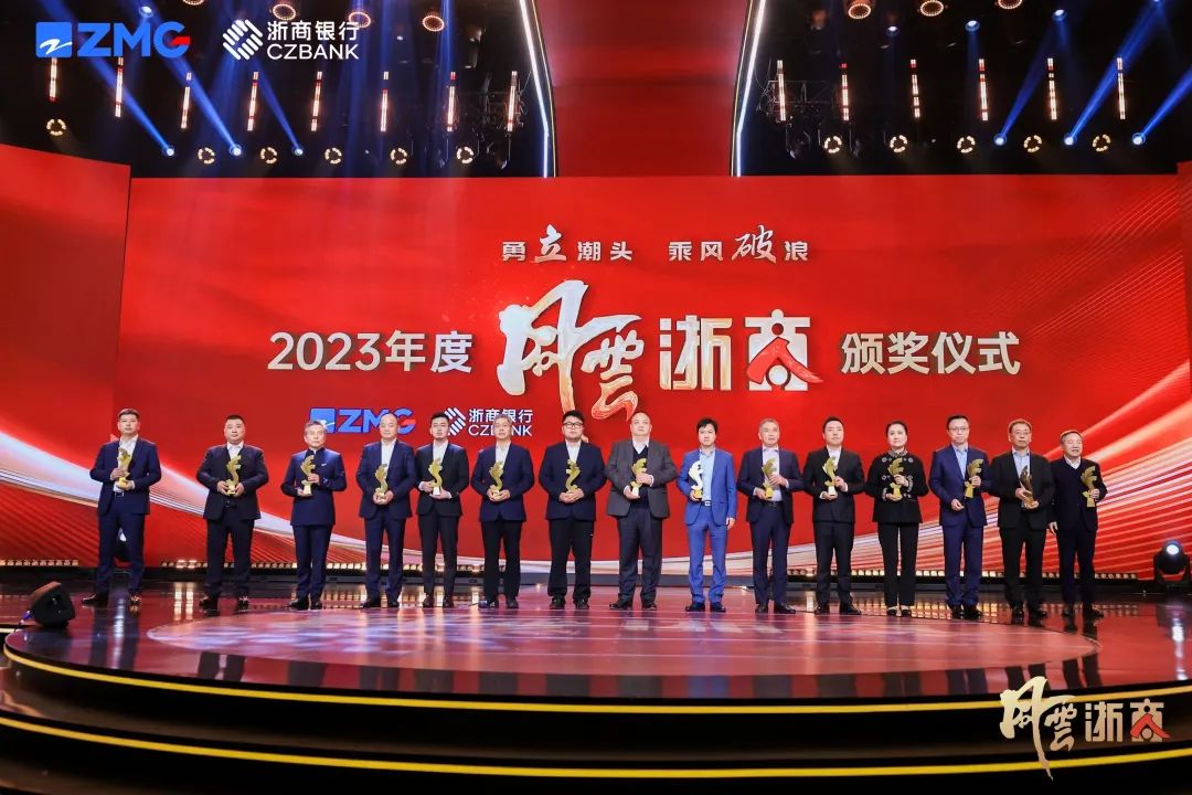 2023年度风云浙商揭晓！两位浙大校友获选！