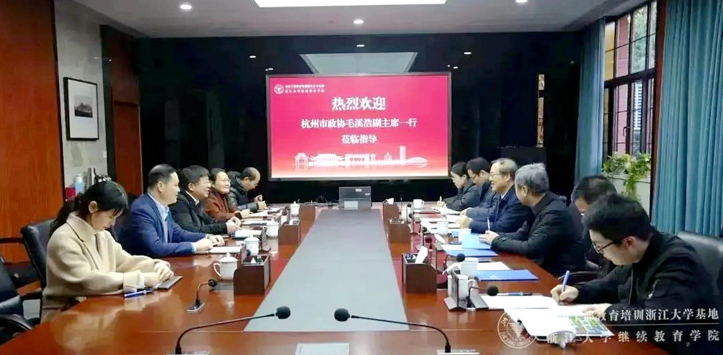 杭州市政协副主席毛溪浩一行莅临我院调研交流