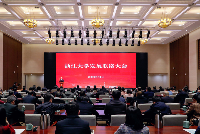 浙江大学发展联络大会在紫金港校区求是大讲堂召开