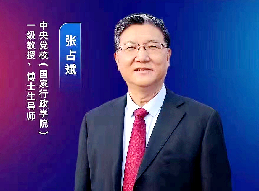 中央党校张占斌教授在线开讲“加快发展新质生产力，推进经济高质量发展”