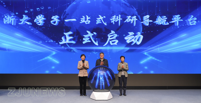 “浙大学子一站式科研导航平台”启动仪式在紫金港校区举行