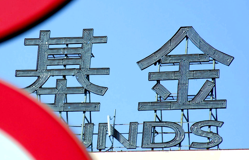 培育新质生产力 资本市场大有可为！