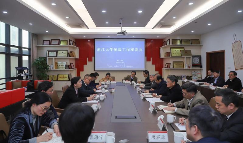 浙江省委常委、统战部部长王文序来浙大调研座谈