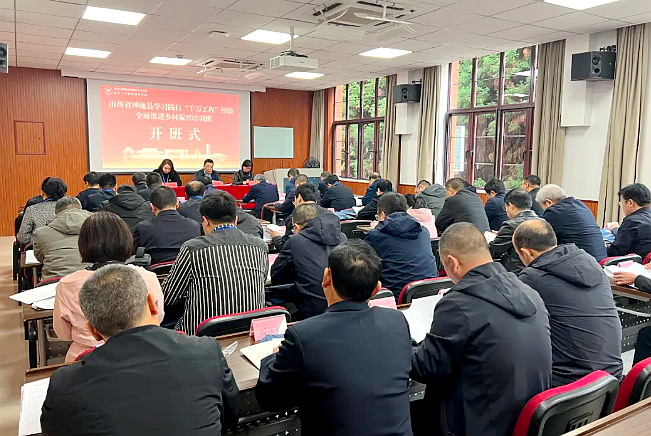 神池县委组织部委托浙大举办学习践行“千万工程”经验全面推进乡村振兴培训班