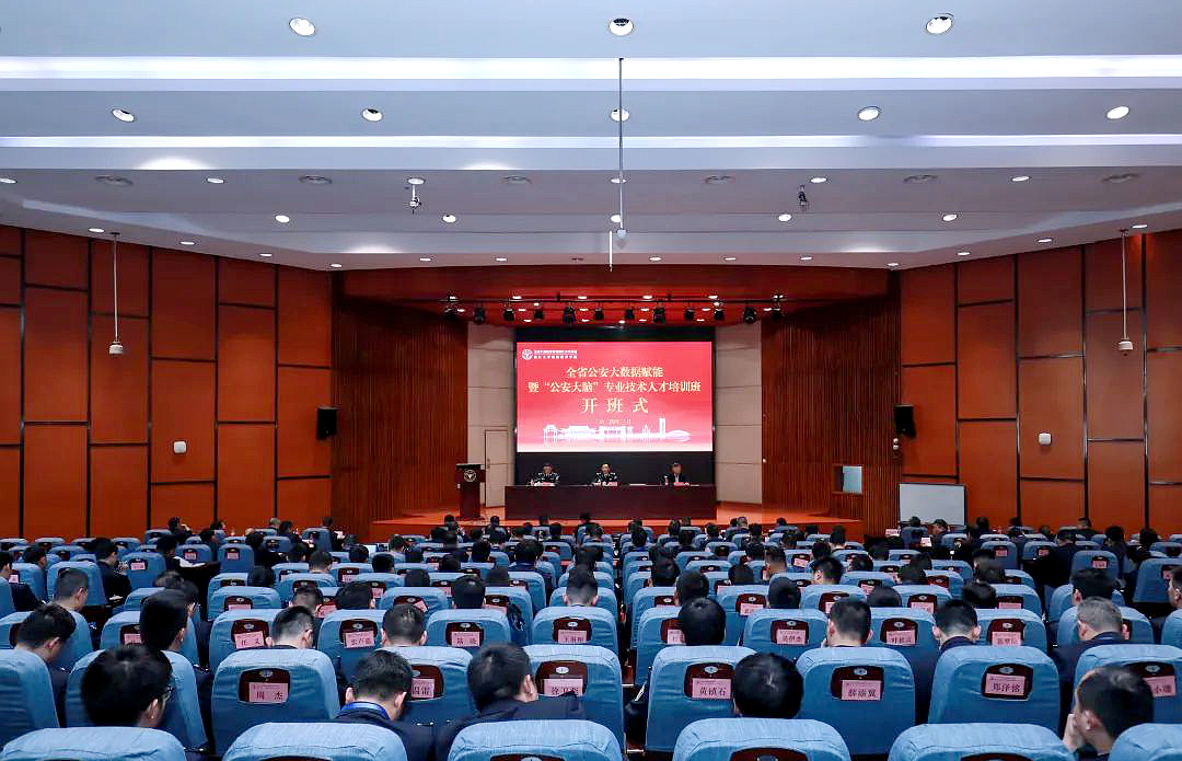 浙江省公安厅委托浙大举办大数据赋能暨“公安大脑”专业技术人才培训班