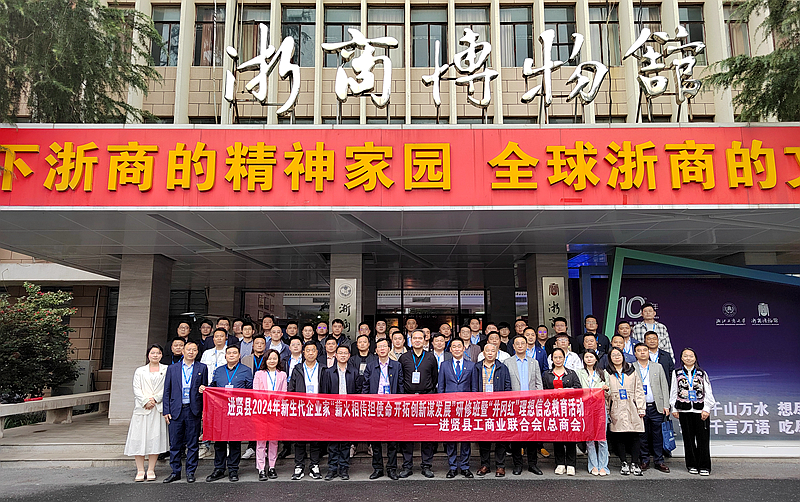 江西省进贤县工商联委托浙江大学举办新生代企业家研修班