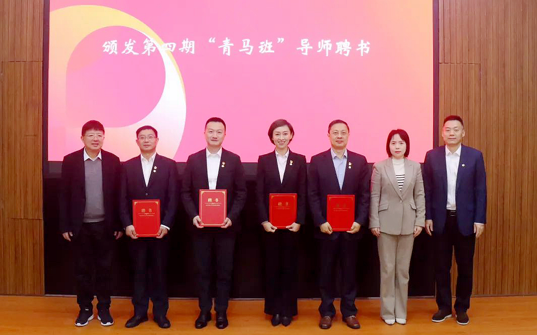 保利集团“青马工程”第三期结业仪式暨第四期开班仪式在浙江大学举行