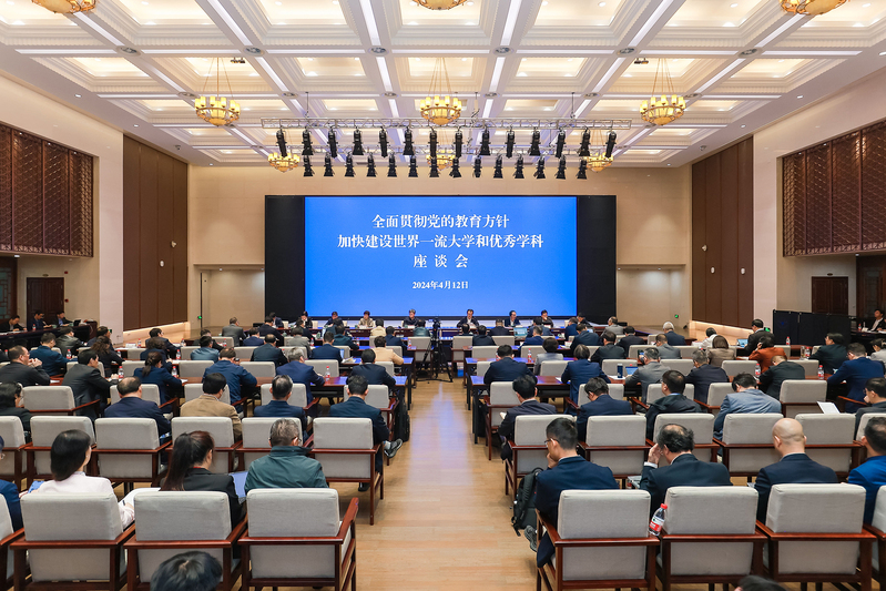 浙江大学召开全面贯彻党的教育方针，加快建设世界一流大学和优秀学科座谈会