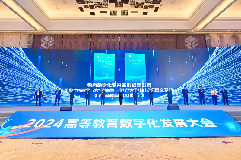 浙大主办的“2024高等教育数字化发展大会”在杭州举行