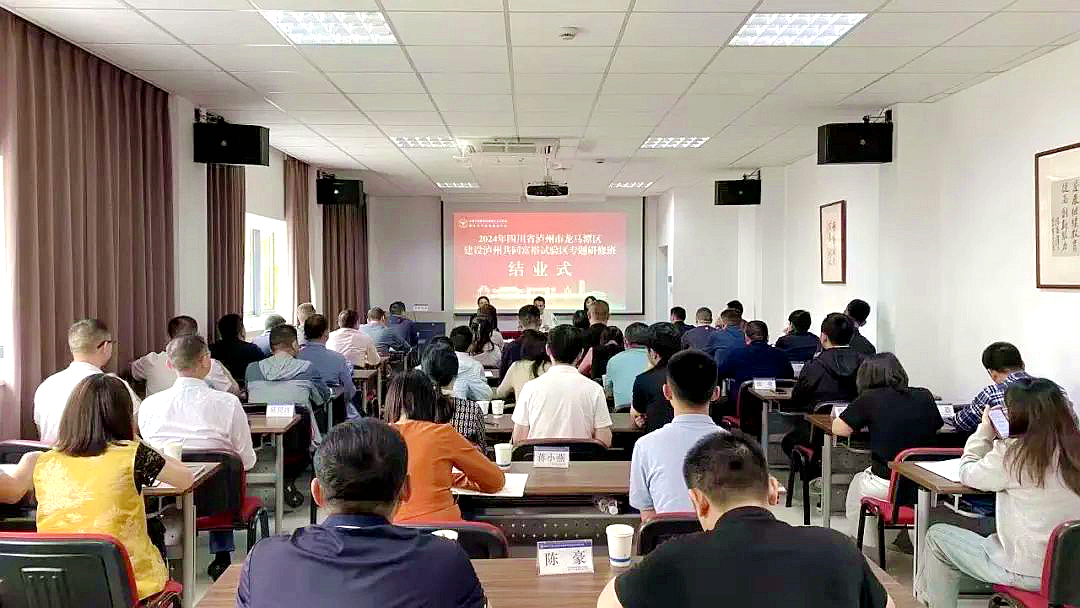龙马潭区委组织部委托浙大举办建设泸州共同富裕试验区专题研修班