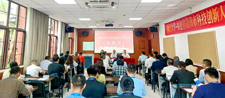 莆田市科技局委托浙大举办科技创新人才培训班