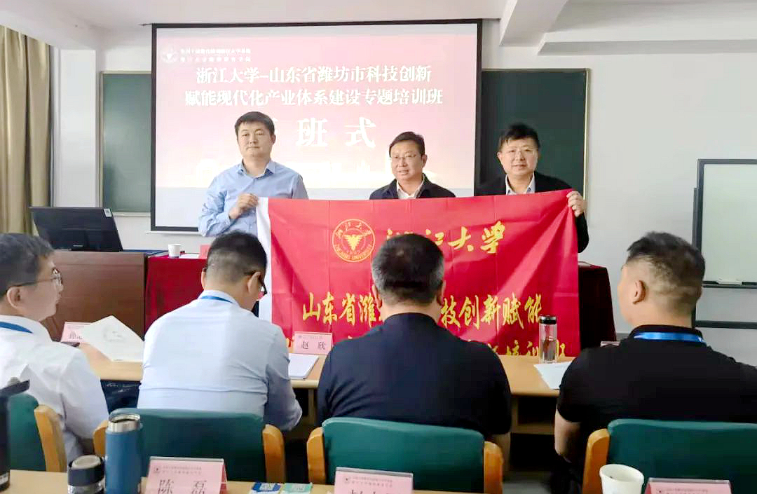 潍坊市在浙大举办科技创新赋能现代化产业体系建设专题培训班