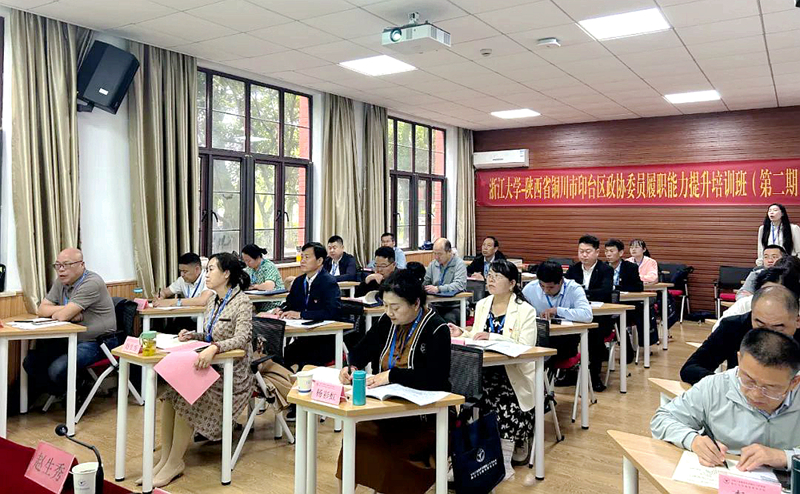 陕西省铜川市印台区政协委员赴浙江大学培训学习