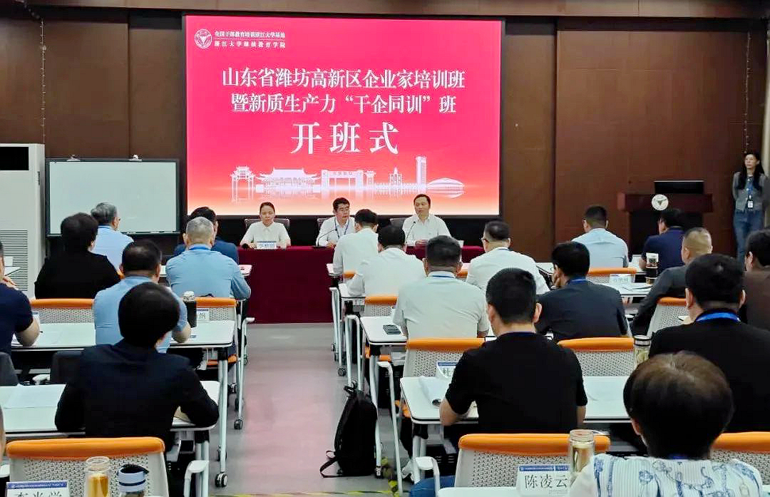 山东省潍坊高新区企业家培训班暨新质生产力“干企同训”班在浙大举办