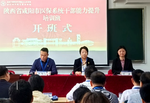 陕西省咸阳市医保系统干部赴浙江大学培训学习