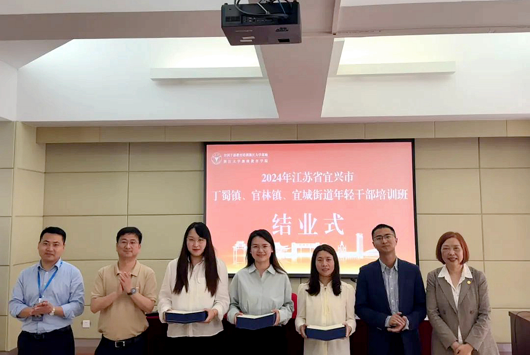江苏省宜兴市丁蜀镇、官林镇、宜城街道年轻干部赴浙大培训学习