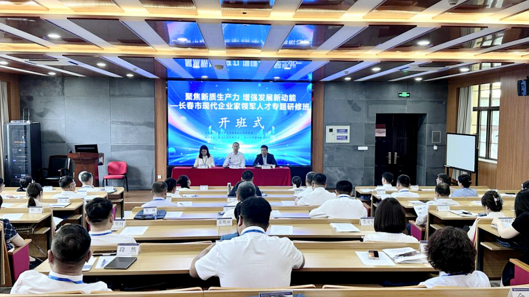 长春市人社局在浙大举办“聚焦新质生产力 增强发展新动能”专题研修班