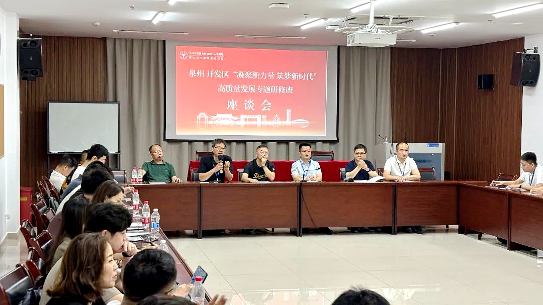 泉州开发区在浙大举办“凝聚新力量·筑梦新时代”高质量发展专题研修班