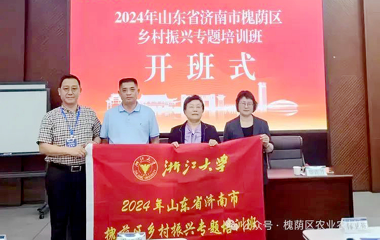 济南市槐荫区农业农村局在浙大举办乡村振兴专题培训班
