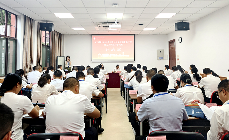 文山州县（市）机关工委党务干部赴浙江大学培训学习