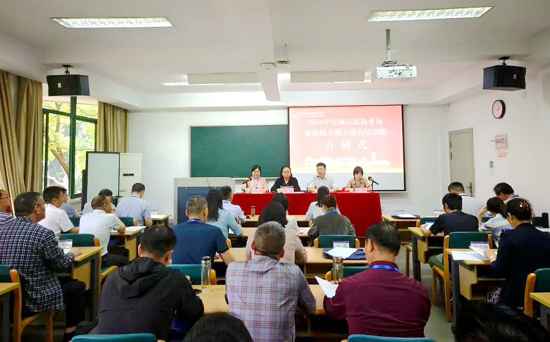 安徽省宣城市政协委员赴浙江大学培训学习