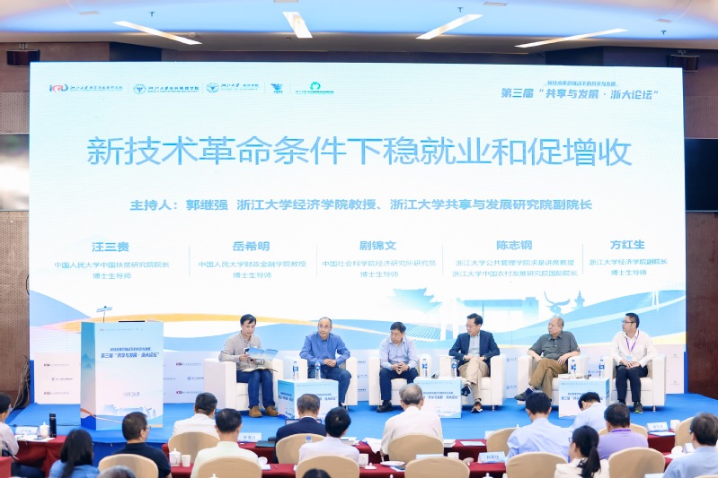 第三届“共享与发展·浙大论坛”在紫金港校区举行
