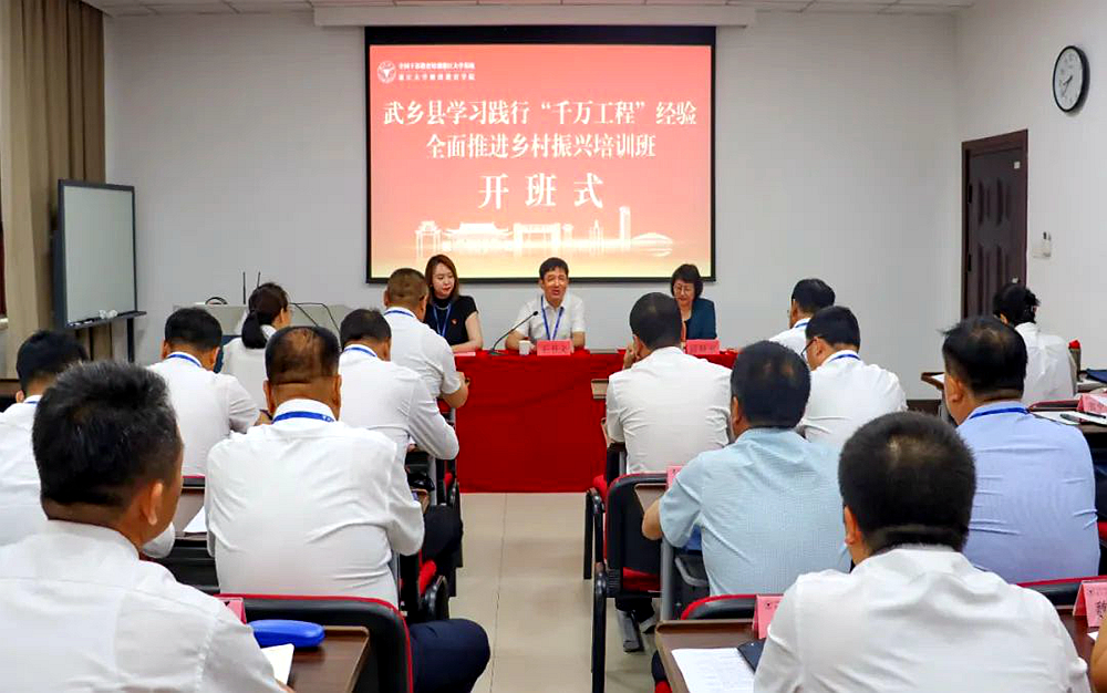 武乡县委组织部在浙大举办学习践行“千万工程”经验全面推进乡村振兴培训班