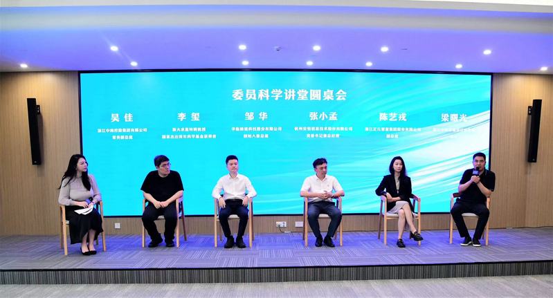 浙大政协委员会客厅与杭州市政协侨台界别组委员工作室联合举办首期“委员科学讲堂”活动