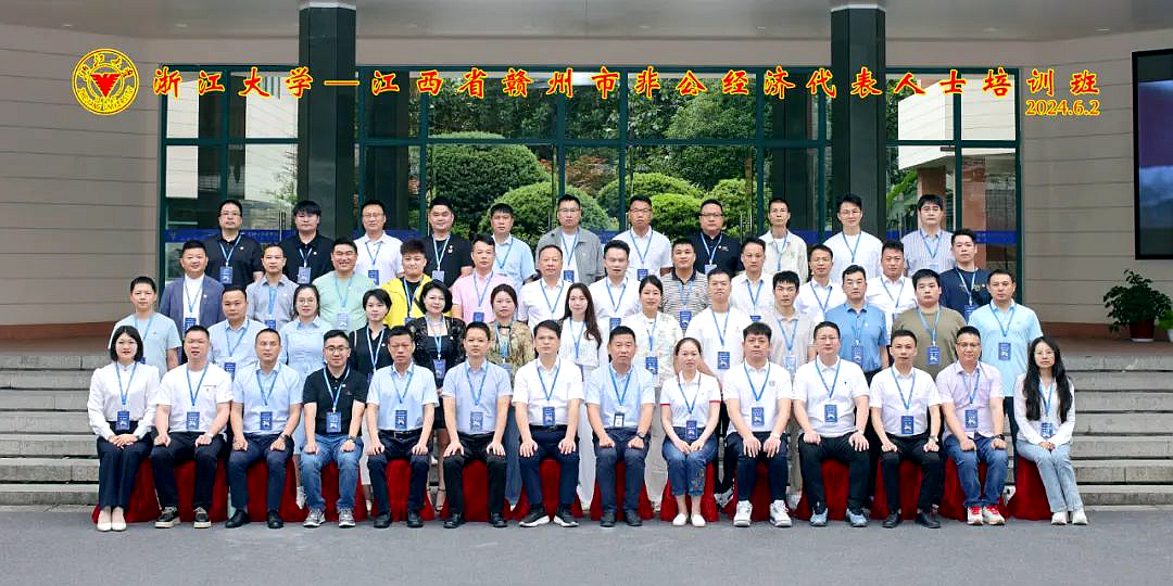 赣州市委党校在浙大举办非公经济代表人士培训班