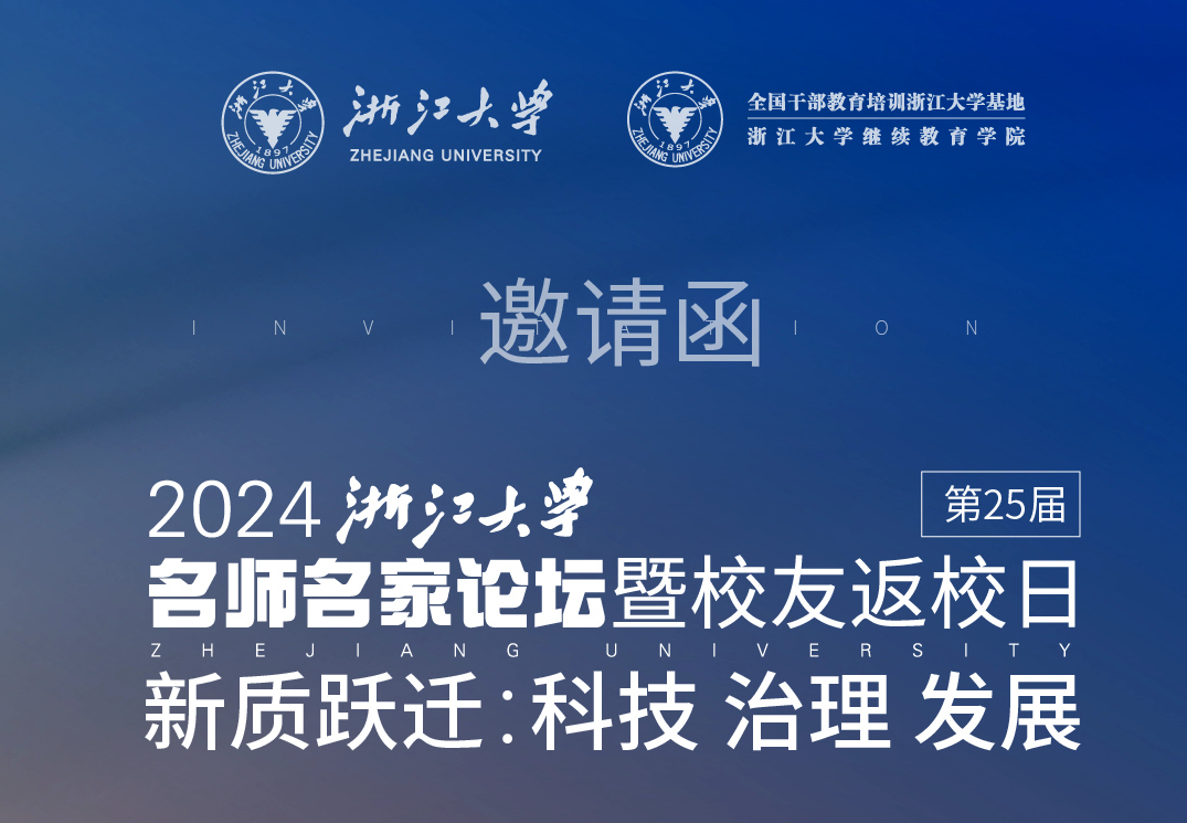 重磅预告｜2024年名师名家论坛暨校友返校日活动即将开启