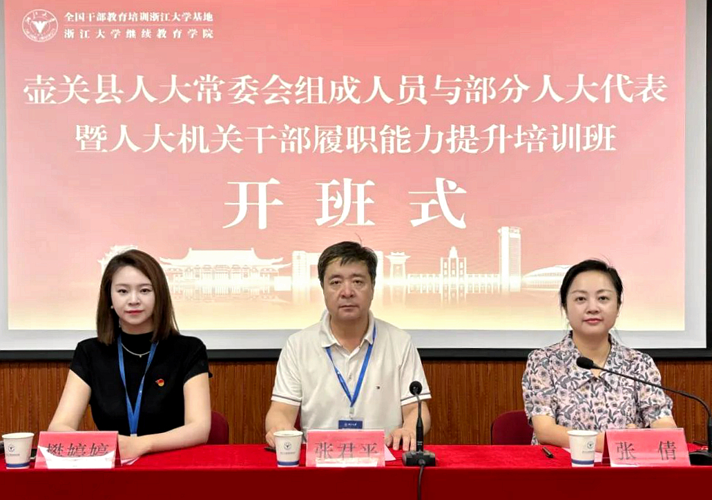 山西省长治市壶关县人大在浙大举办专题培训班