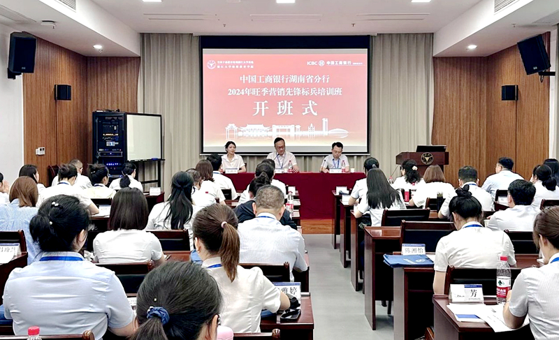 中国工商银行湖南省分行在浙大举办旺季营销先锋标兵培训班