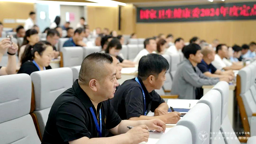 国家卫生健康委在浙江大学举办2024年定点帮扶培训班