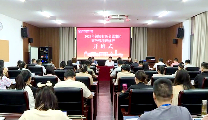 铜陵有色金属集团控股有限公司在浙大举办商务管理研修班