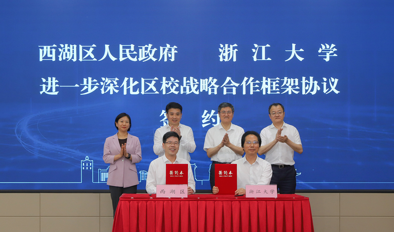 浙江大学与西湖区人民政府合作签约仪式在紫金港校区举行