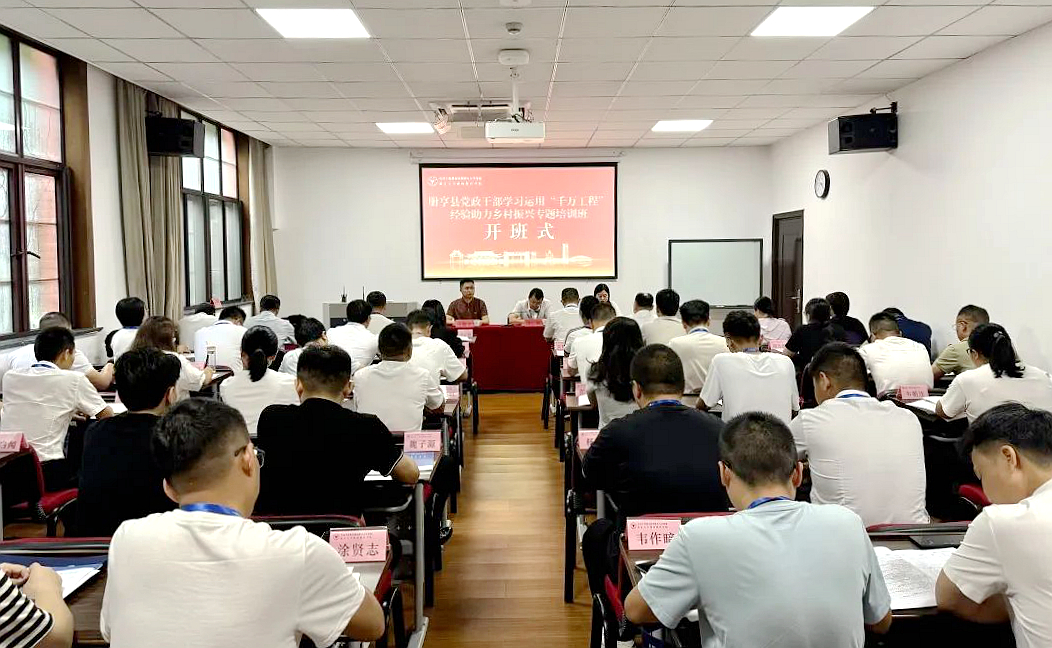 册亨县委组织部在浙大举办学习运用“千万工程”经验助力乡村振兴专题培训班