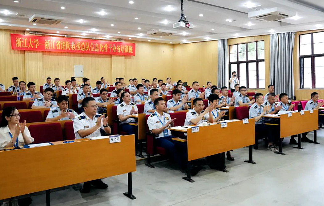 浙江省消防救援总队在浙大举办信息化骨干业务培训班
