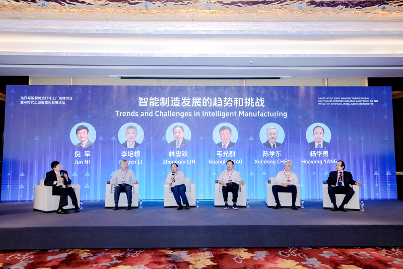 达沃斯智能制造灯塔工厂高峰对话暨AI时代工业智能化发展论坛举行