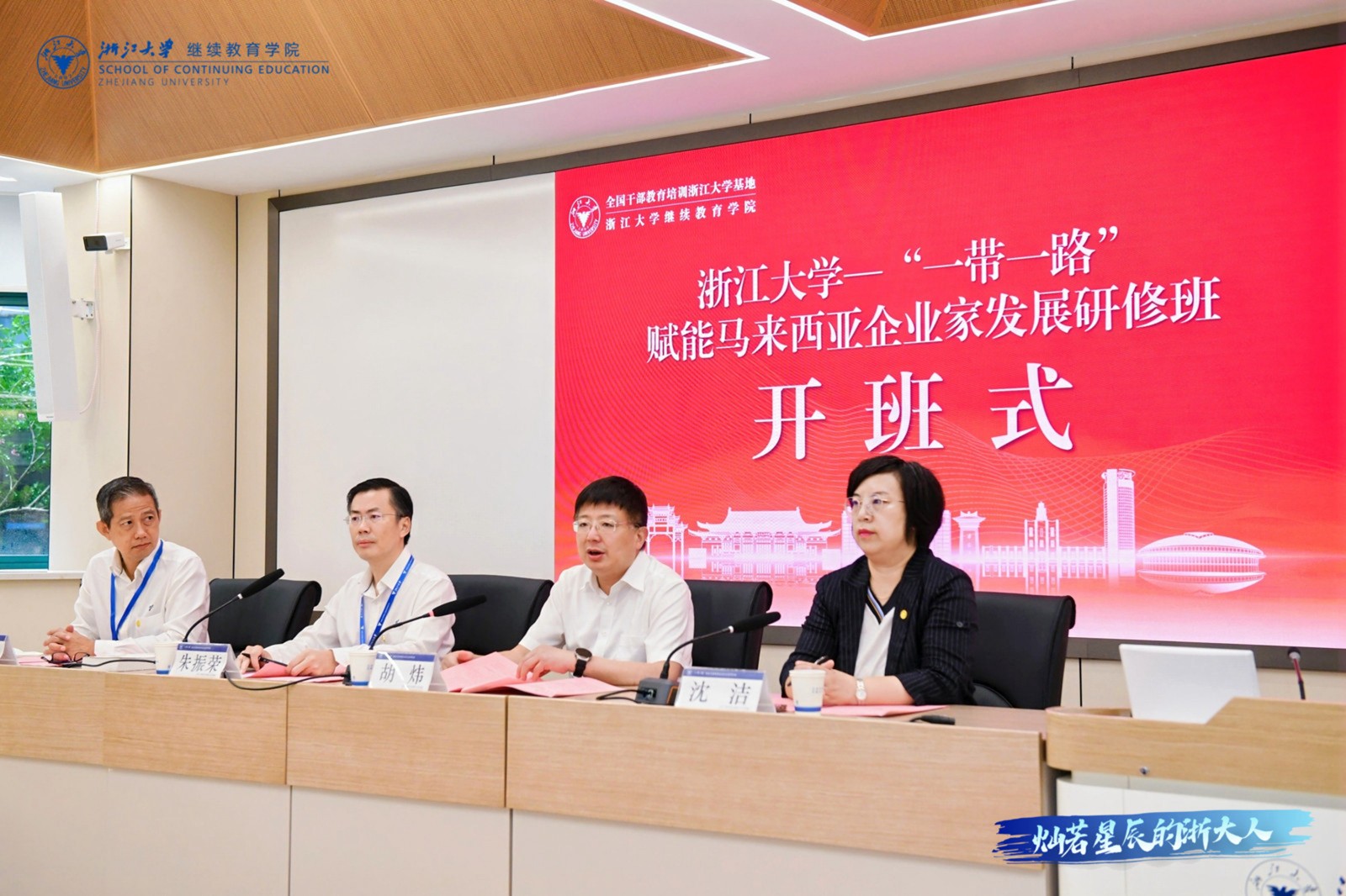 “一带一路”赋能马来西亚企业家发展研修班”在浙江大学举办