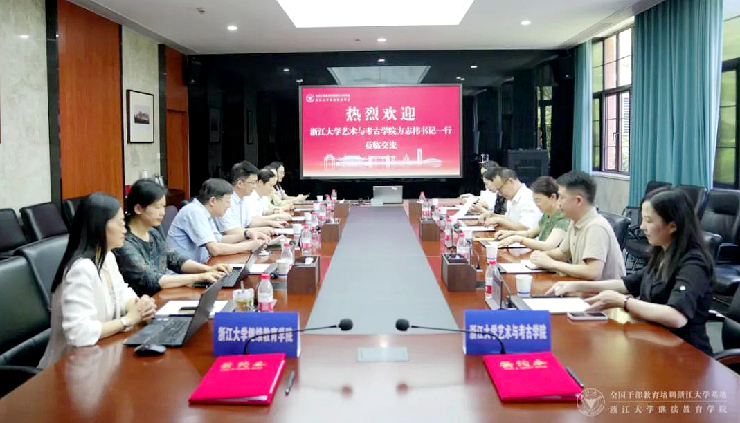 我院与浙江大学艺术与考古学院签订合作框架协议