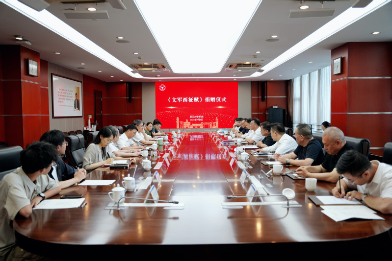 《文军西征赋》捐赠仪式在浙江大学紫金港校区举行